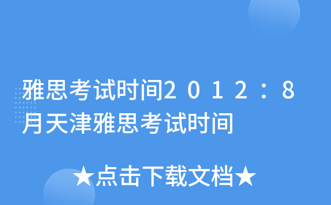 ˼ԇr(sh)g20128˼ԇr(sh)g