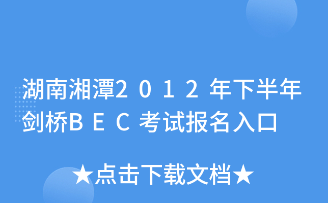 ̶2012°ꄦBECԇ