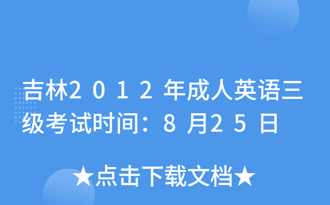 2012ӢZ(y)(j)ԇr(sh)g825