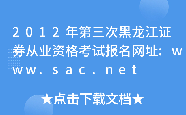 2012κCȯĘI(y)YԇW(wng)ַ:www.sac.net