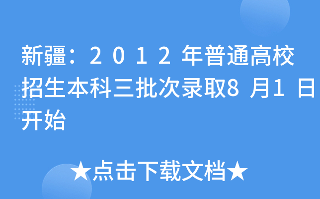 ½2012ͨУȡ81_ʼ