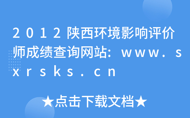 2012h(hun)ӰurɿԃW(wng)վ:www.sxrsks.cn