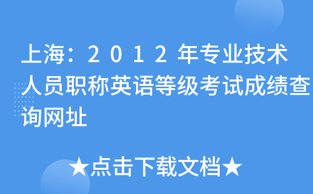 Ϻ2012ꌣI(y)g(sh)ˆTQӢZȼԇɿԃW(wng)ַ