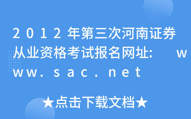 2012κCȯĘI(y)Yԇ(bo)W(wng)ַ: www.sac.net