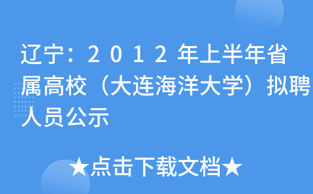 |2012ϰʡٸУBW(xu)MƸˆTʾ