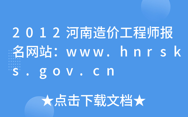 2012r̎W(wng)վwww.hnrsks.gov.cn