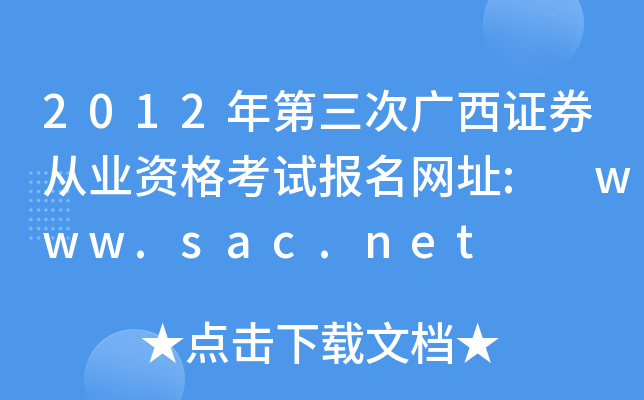 2012ΏVCȯĘI(y)YԇW(wng)ַ: www.sac.net