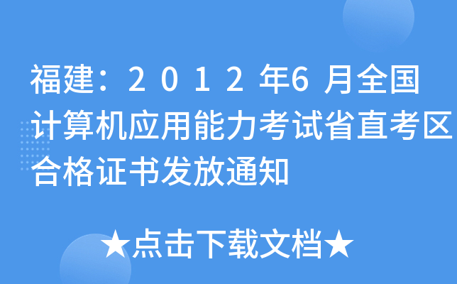 20126ȫ(gu)Ӌ(j)C(j)(yng)ԇʡֱ^(q)ϸC(sh)l(f)֪ͨ