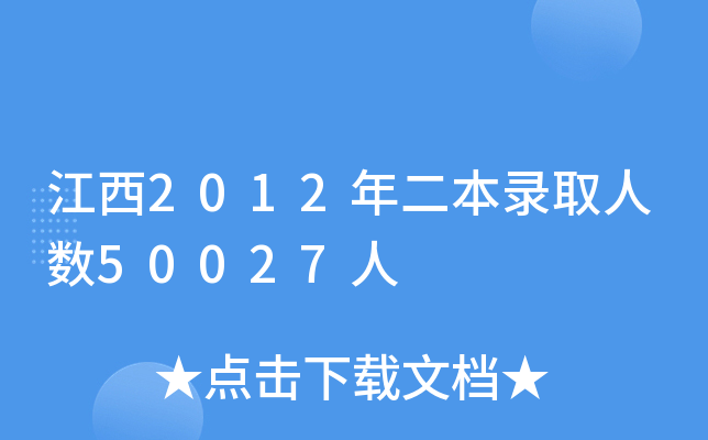 2012ȡ˔(sh)50027