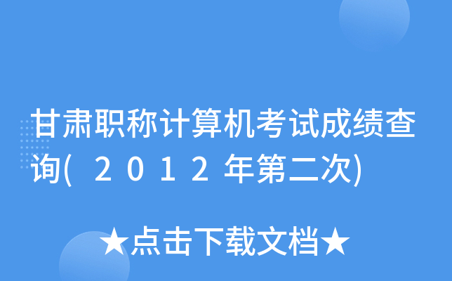 CQӋ(j)C(j)ԇɿ(j)ԃ(2012ڶ)