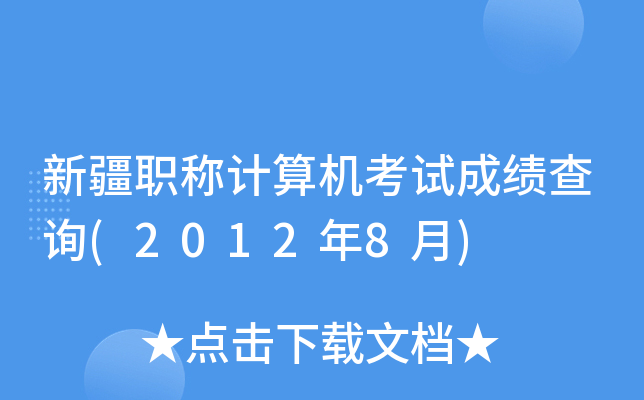 ½QӋ(j)C(j)ԇɿԃ(20128)