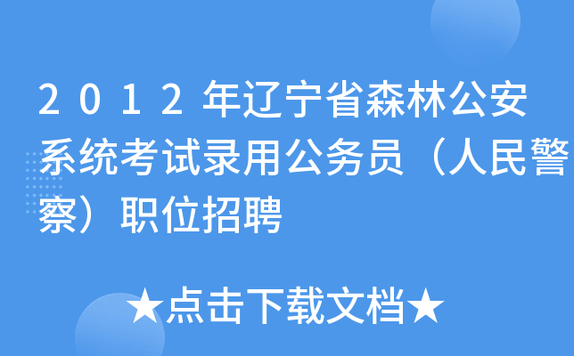 2012|ʡɭֹϵy(tng)ԇùՆT񾯲죩λƸ