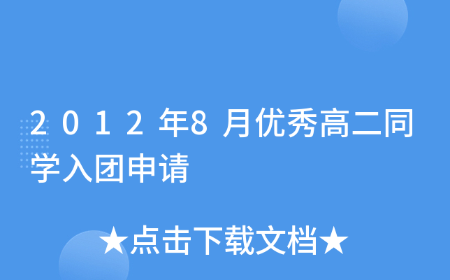 20128(yu)߶ͬW(xu)F(tun)Ո(qng)