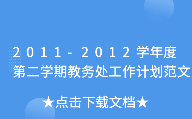 2011-2012W(xu)ȵڶW(xu)ڽ̄(w)̎Ӌ(j)
