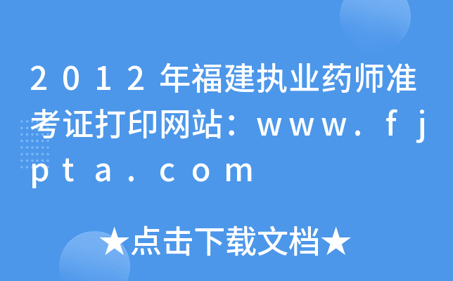 2012긣(zh)I(y)ˎʿCӡWվwww.fjpta.com