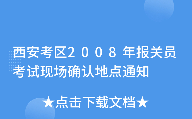 ^(q)2008P(gun)TԇF(xin)_Jc֪ͨ