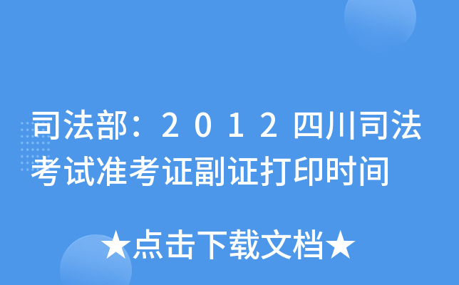 ˾2012Ĵ˾ԇʿCCӡrg