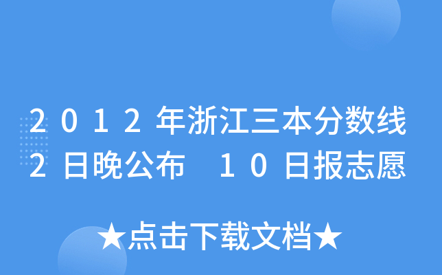 2012㽭֔(sh)2 10Ո־Ը