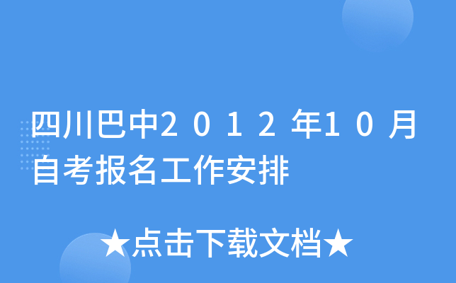 �Ĵ�����2012��10���Կ�������������