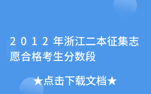 2012㽭־Ըϸ?jn)?sh)