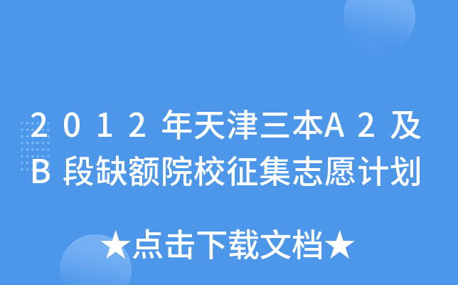 2012A2Bȱ~ԺУ־ԸӋ(j)