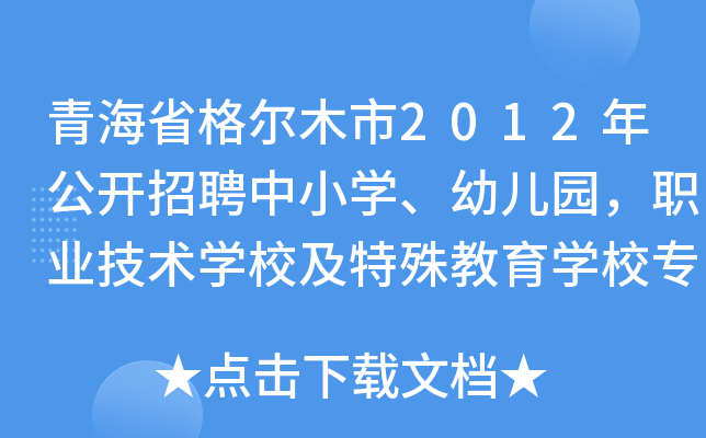 ຣʡľ2012깫_ƸСW(xu)׃@I(y)g(sh)W(xu)УW(xu)УI(y)̎