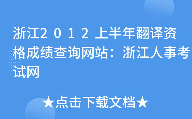 㽭2012ϰ귭gYɿԃW(wng)վ㽭¿ԇW(wng)