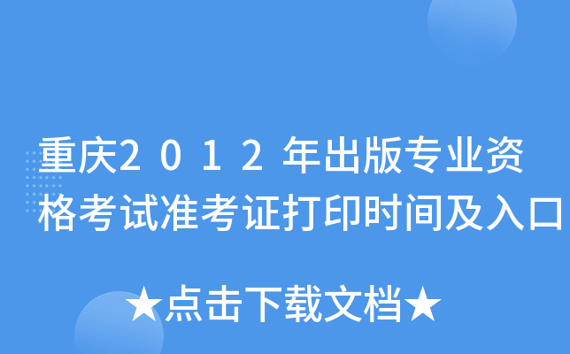 ؑc2012挣I(y)Yԇ(zhn)Cӡr(sh)g