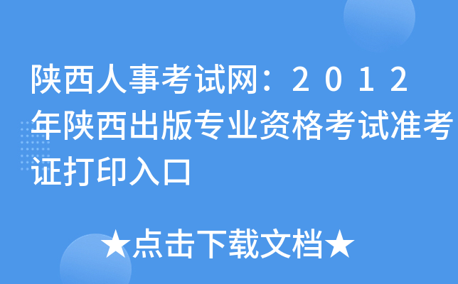 ¿ԇW(wng)2012挣I(y)Yԇ(zhn)Cӡ