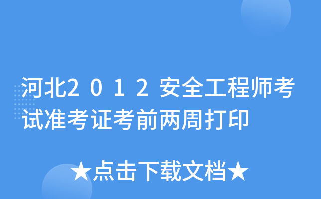 ӱ2012ȫ̎ԇ(zhn)Cǰܴӡ