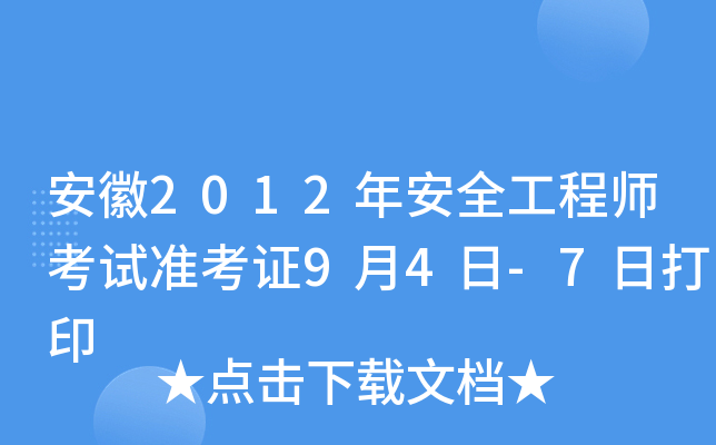 2012갲ȫ̎ԇ(zhn)C94-7մӡ
