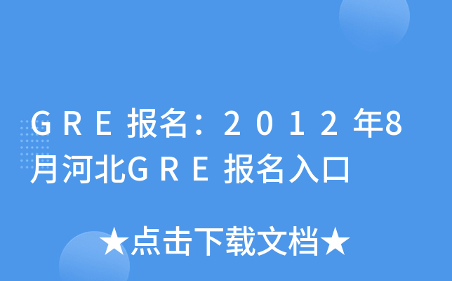 GRE(bo)20128ºӱGRE(bo)