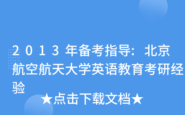 2013俼ָ(do):պW(xu)ӢZн(jng)(yn)