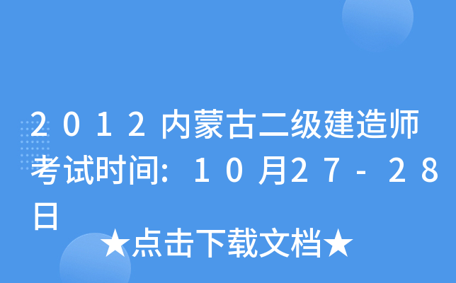 2012(ni)ɹŶ(j)쎟ԇr(sh)g:1027-28
