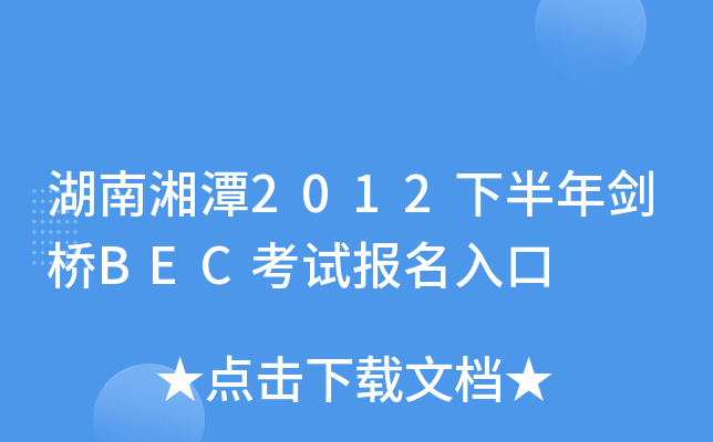 ̶2012°ꄦBECԇ(bo)