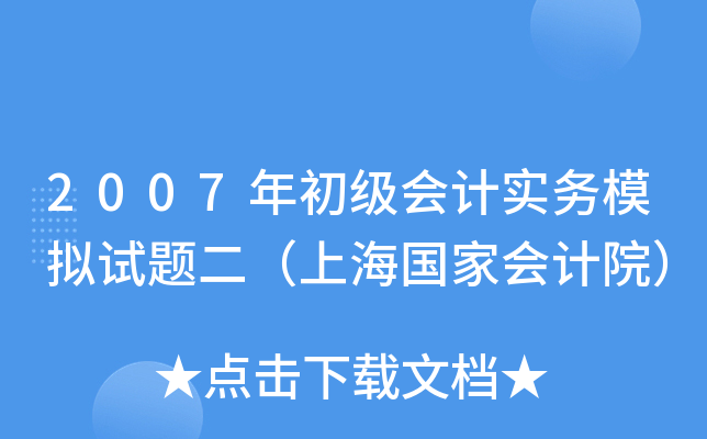 2007(j)(hu)Ӌ(j)(sh)(w)ģMԇ}Ϻ(gu)ҕ(hu)Ӌ(j)Ժ