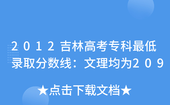 2012ָ߿ȡ֔(sh)209