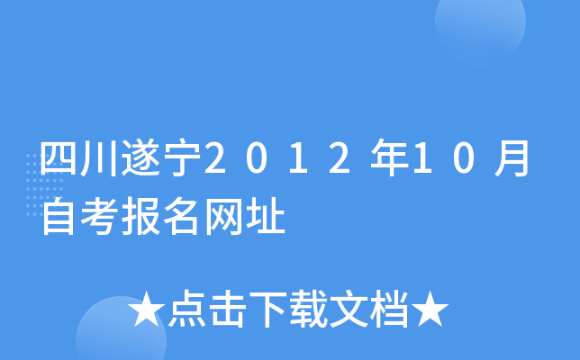 �Ĵ�����2012��10���Կ�������ַ