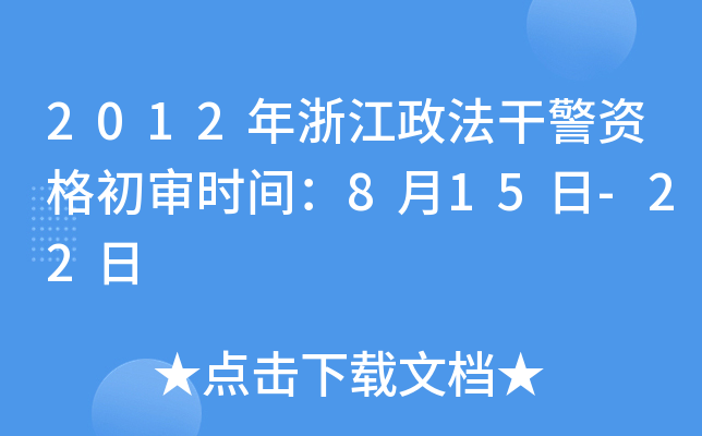 2012㽭ɾYr(sh)g815-22