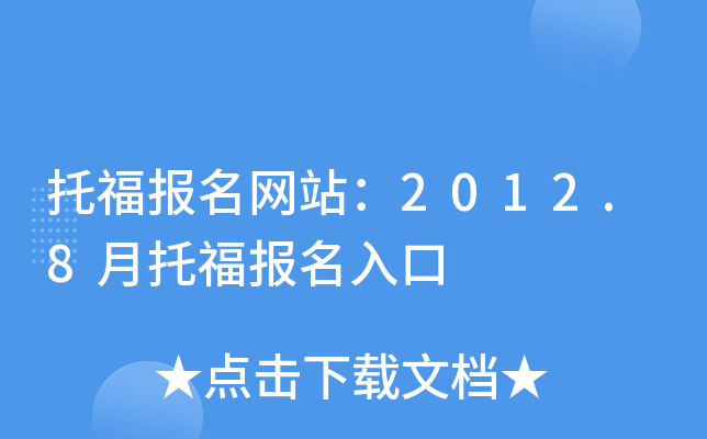 иW(wng)վ2012.8и