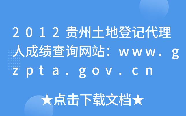 2012Fصӛ˳ɿԃW(wng)վwww.gzpta.gov.cn
