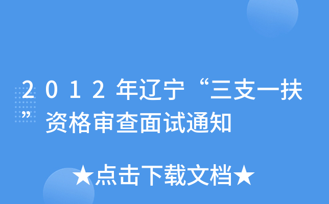 2012|֧һY񌏲ԇ֪ͨ