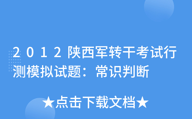 2012܊D(zhun)ɿԇМyģMԇ}RД