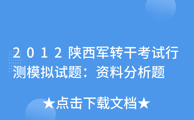 2012܊D(zhun)ɿԇМyģMԇ}YϷ}