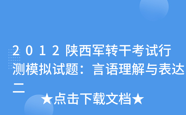 2012܊D(zhun)ɿԇМyģMԇ}Zc_(d)