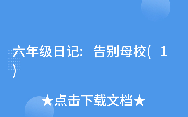 ���꼶�ռ�:���ĸУ(1)