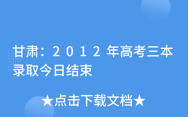 C2012߿ȡսY(ji)