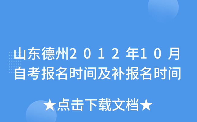 ɽ������2012��10���Կ�����ʱ�估������ʱ��