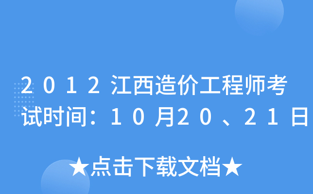 2012r(ji)̎ԇr(sh)g102021