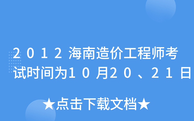 2012r(ji)̎ԇr(sh)g102021